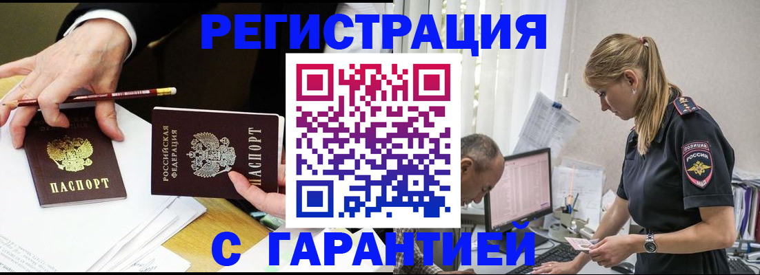временная регистрация гарантия в Партизанске