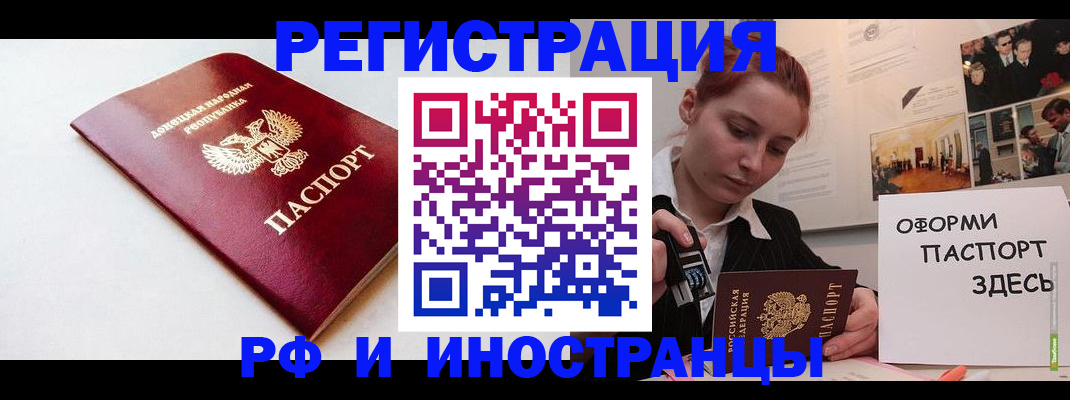 прописка 2025 в Партизанске