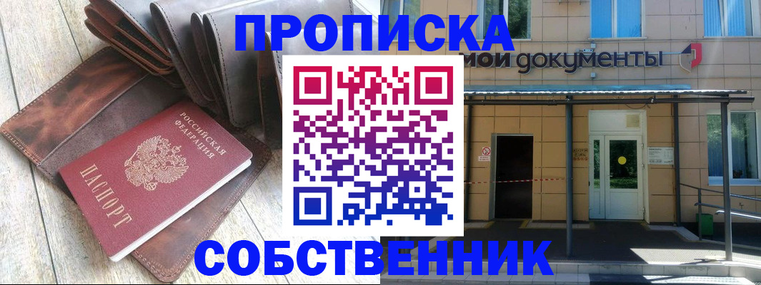 прописка штамп в Партизанске