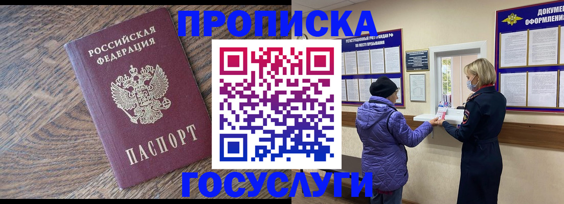 прописка законно в Партизанске